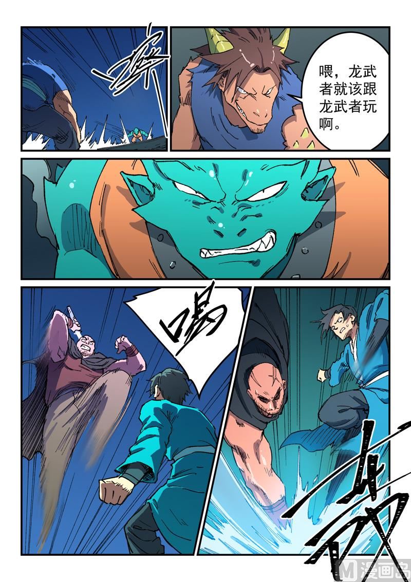 星武神诀韩漫全集-第501话无删减无遮挡章节图片 