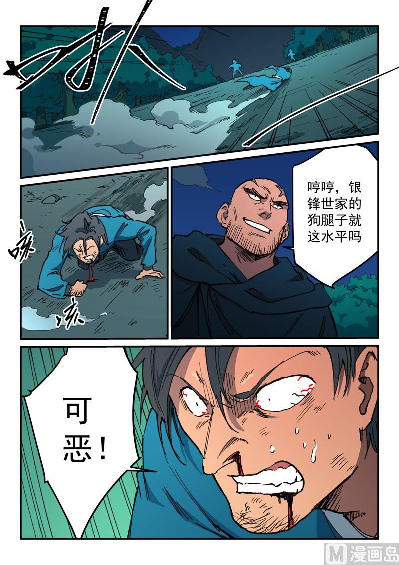 星武神诀韩漫全集-第501话无删减无遮挡章节图片 