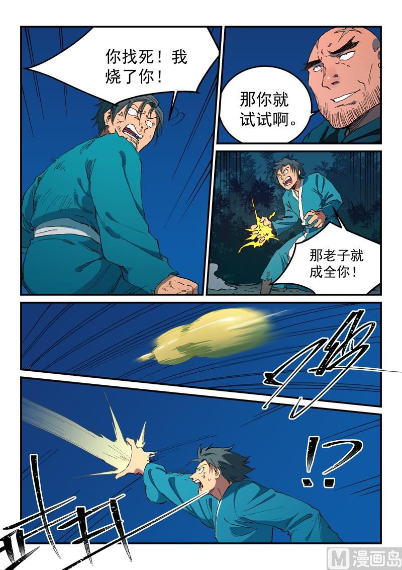 星武神诀韩漫全集-第502话无删减无遮挡章节图片 