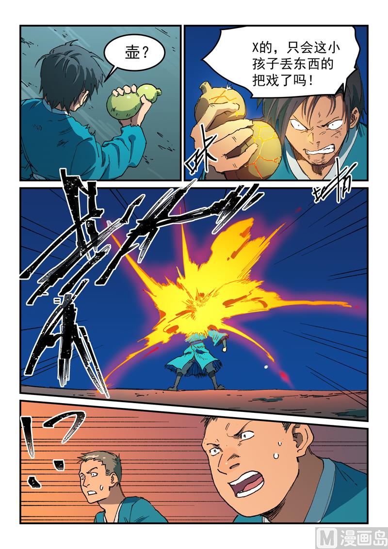 星武神诀韩漫全集-第502话无删减无遮挡章节图片 