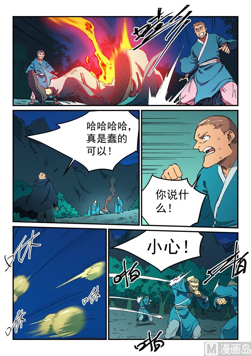 星武神诀韩漫全集-第502话无删减无遮挡章节图片 