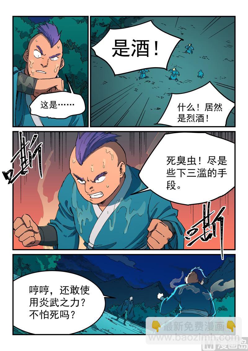 星武神诀韩漫全集-第502话无删减无遮挡章节图片 