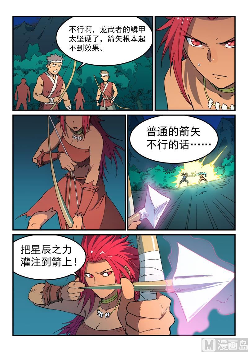 星武神诀韩漫全集-第502话无删减无遮挡章节图片 