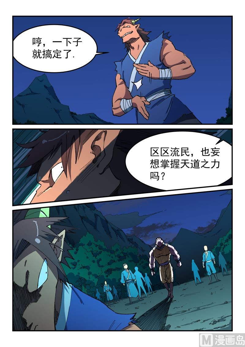 星武神诀韩漫全集-第503话无删减无遮挡章节图片 