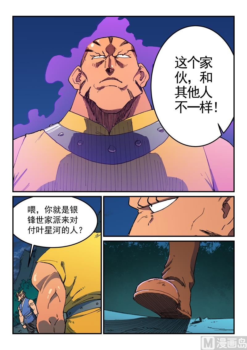 星武神诀韩漫全集-第503话无删减无遮挡章节图片 