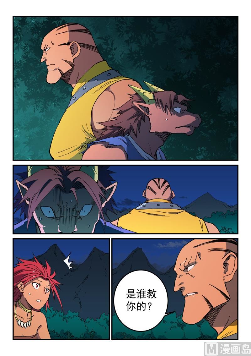 星武神诀韩漫全集-第503话无删减无遮挡章节图片 