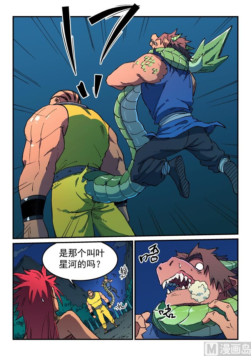 星武神诀韩漫全集-第503话无删减无遮挡章节图片 