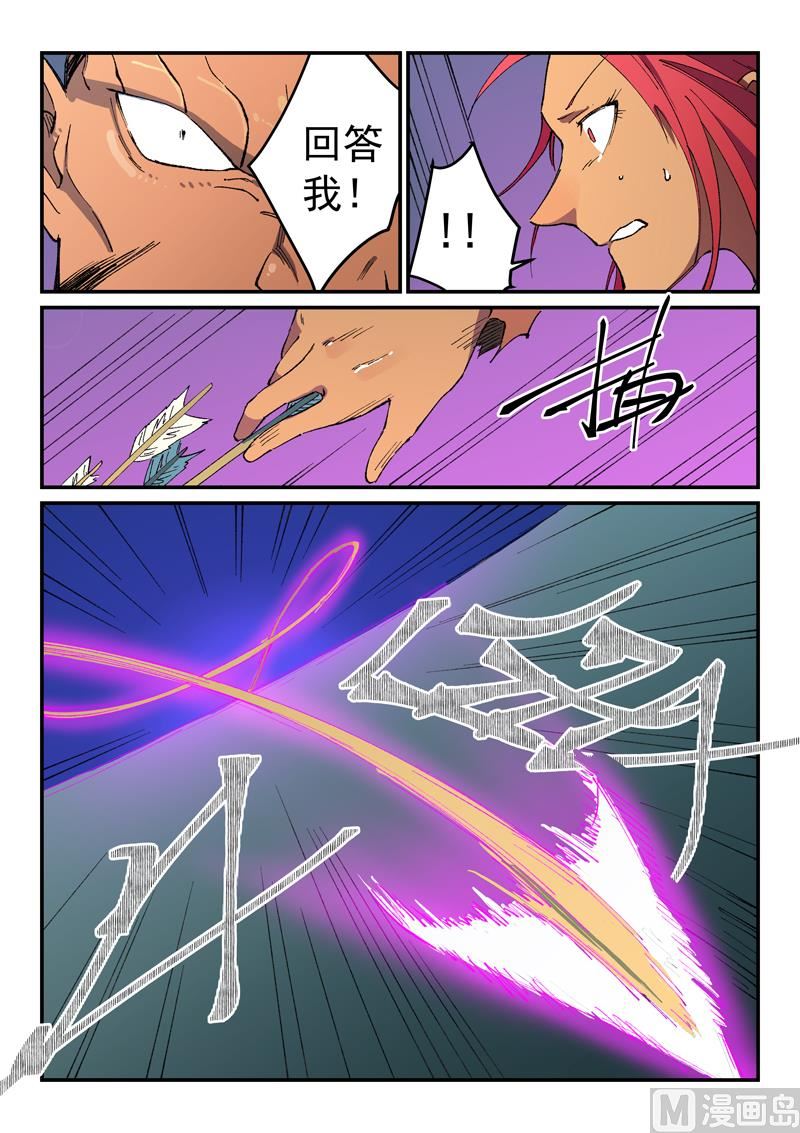 星武神诀韩漫全集-第503话无删减无遮挡章节图片 