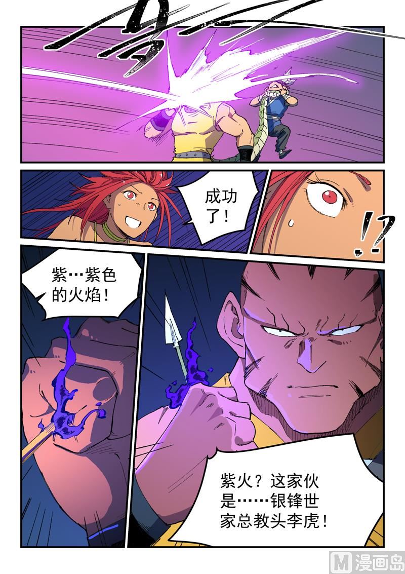星武神诀韩漫全集-第503话无删减无遮挡章节图片 