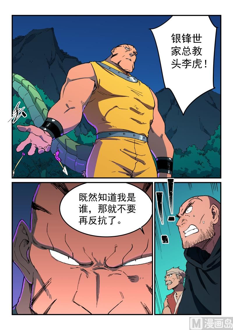 星武神诀韩漫全集-第504话无删减无遮挡章节图片 