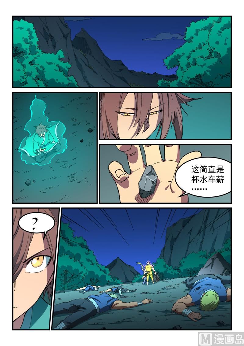星武神诀韩漫全集-第504话无删减无遮挡章节图片 
