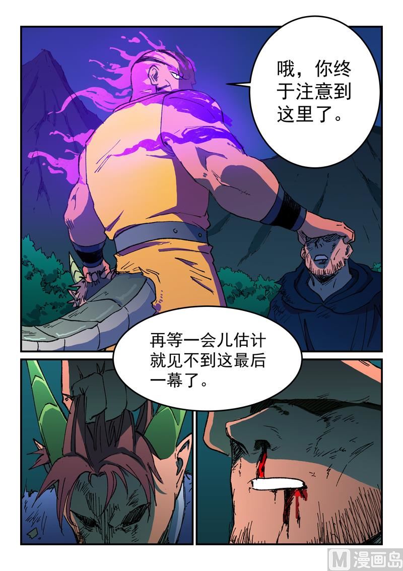 星武神诀韩漫全集-第504话无删减无遮挡章节图片 