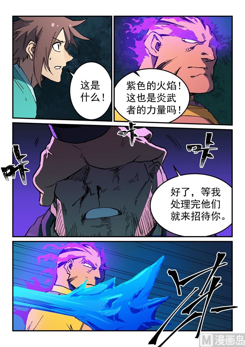 星武神诀韩漫全集-第504话无删减无遮挡章节图片 