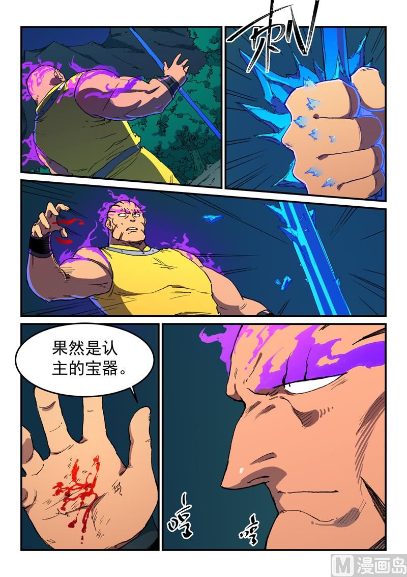星武神诀韩漫全集-第504话无删减无遮挡章节图片 