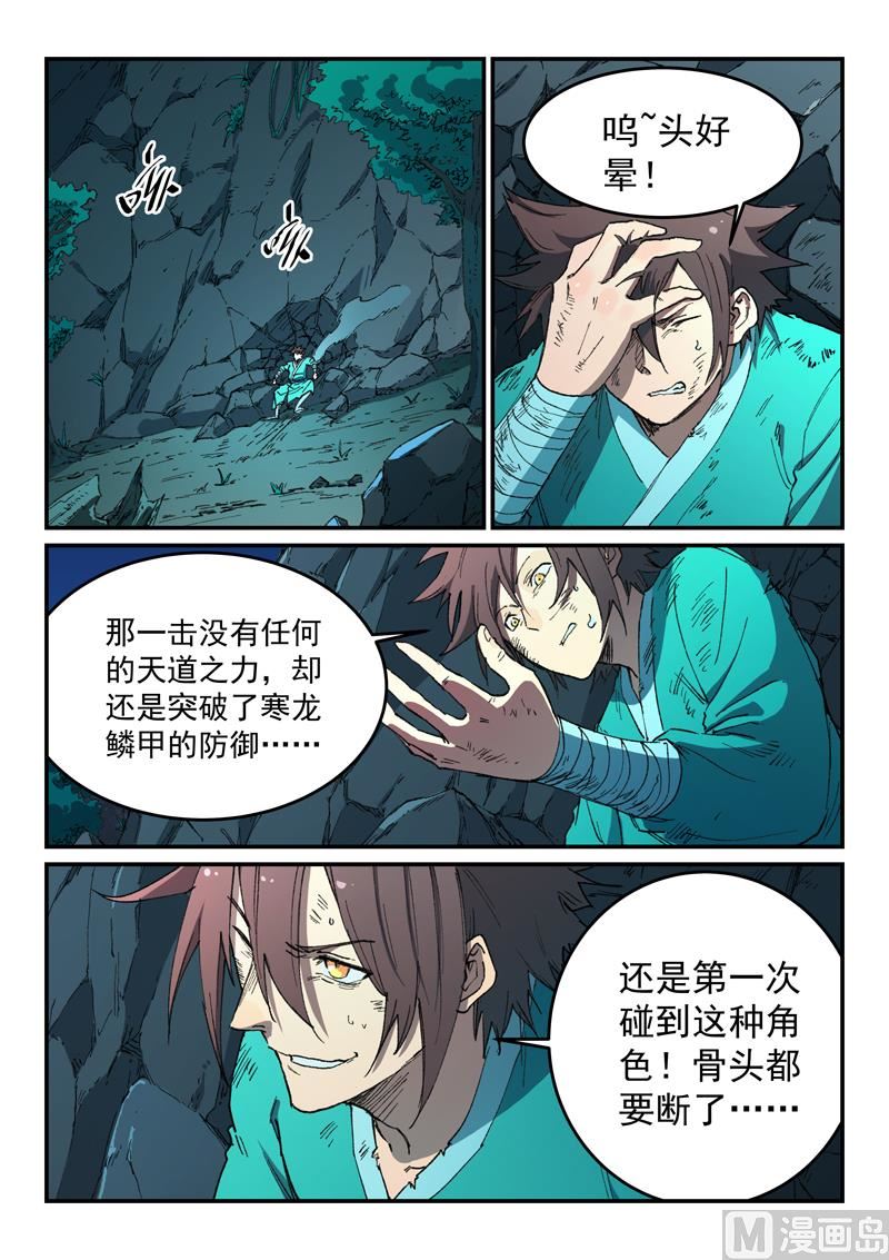 星武神诀韩漫全集-第505话无删减无遮挡章节图片 