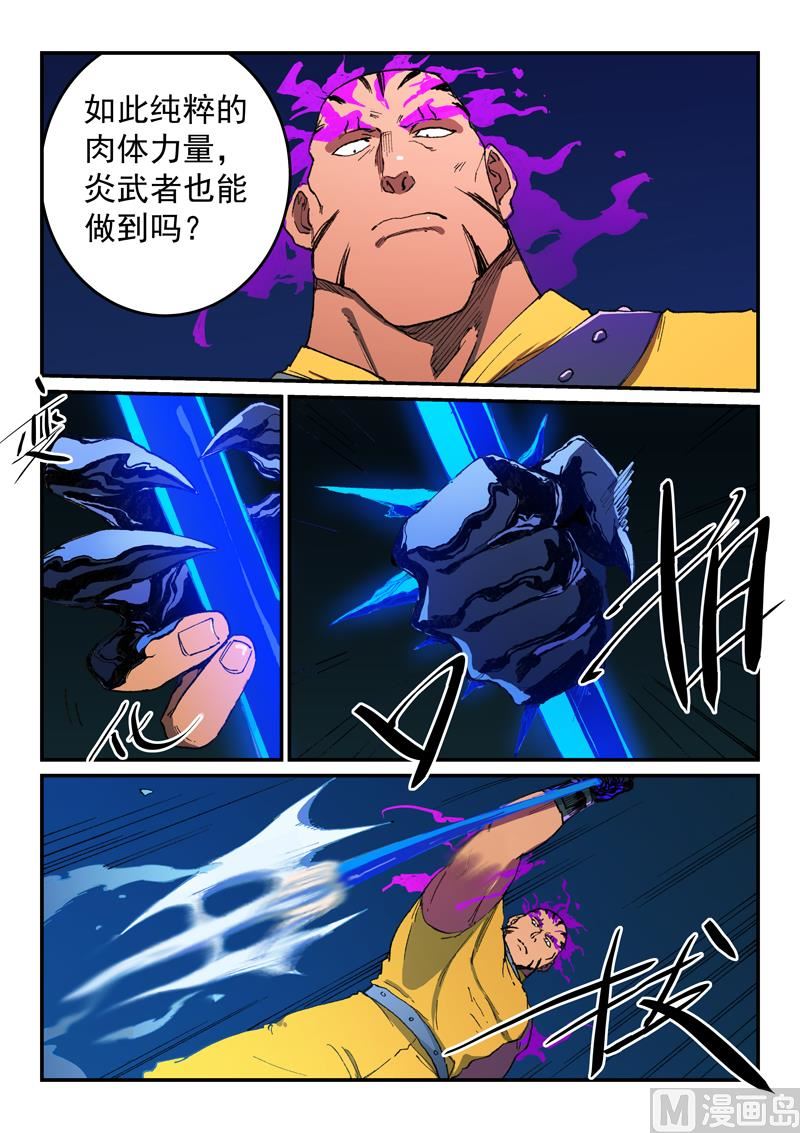 星武神诀韩漫全集-第505话无删减无遮挡章节图片 