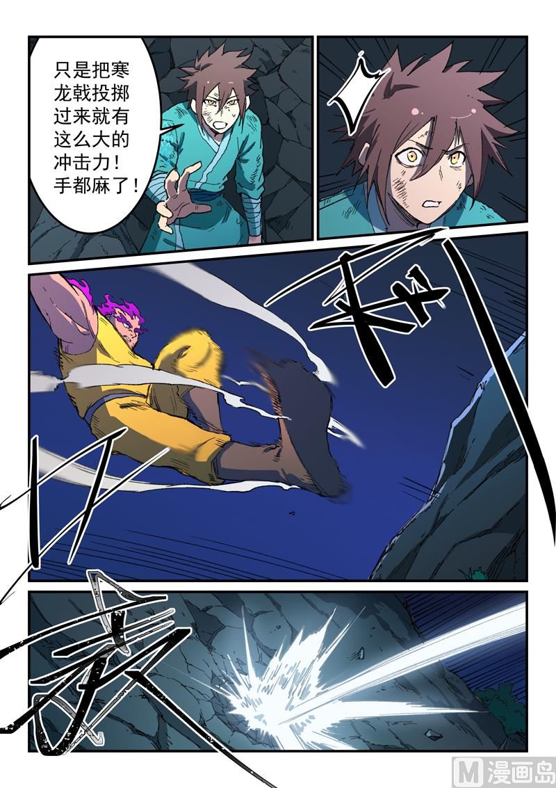 星武神诀韩漫全集-第505话无删减无遮挡章节图片 