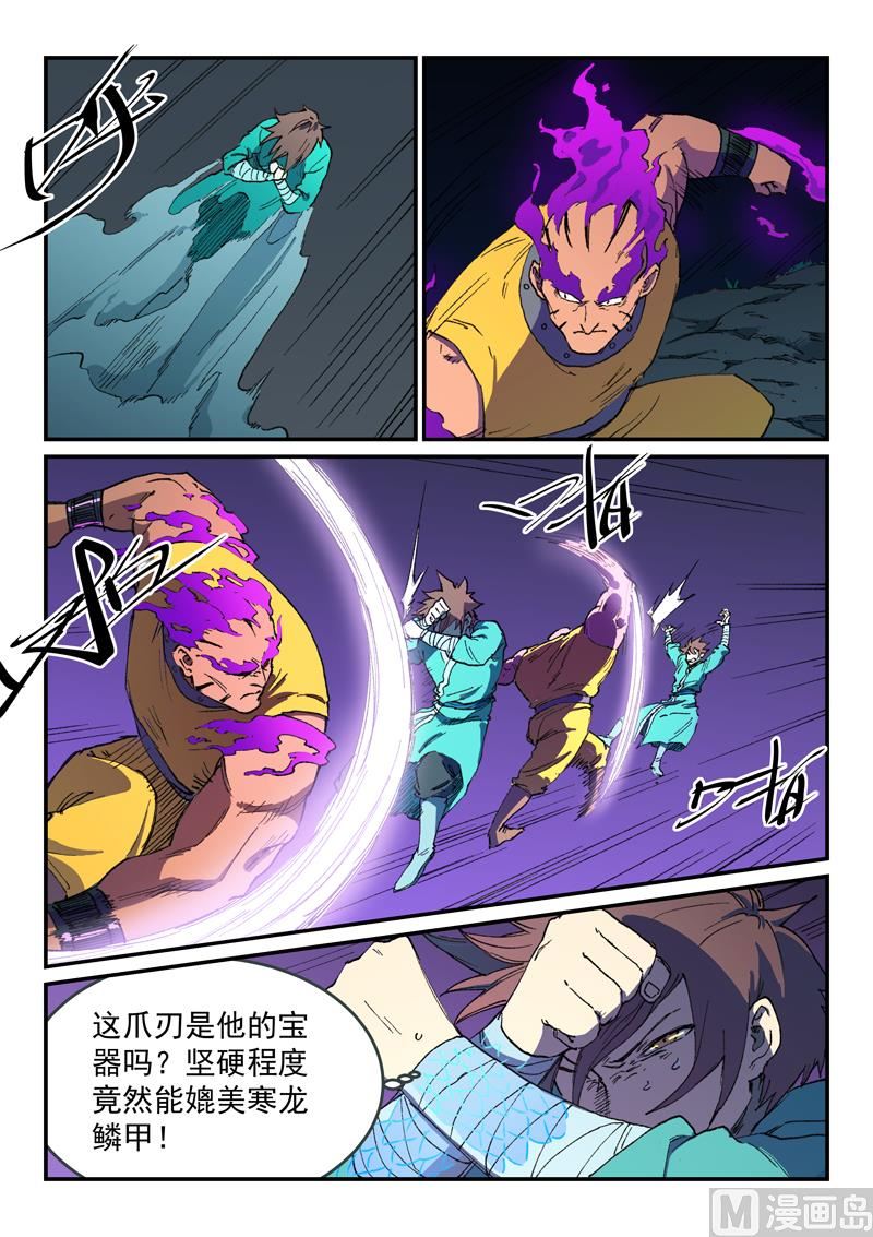星武神诀韩漫全集-第505话无删减无遮挡章节图片 