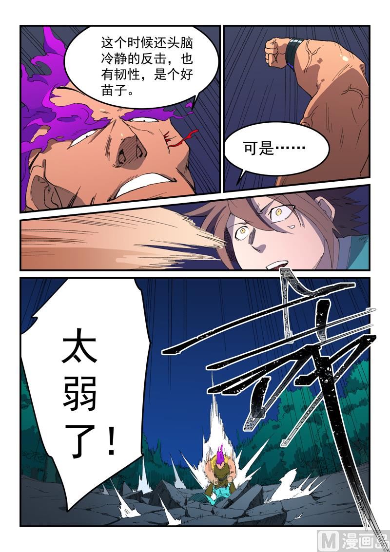 星武神诀韩漫全集-第505话无删减无遮挡章节图片 