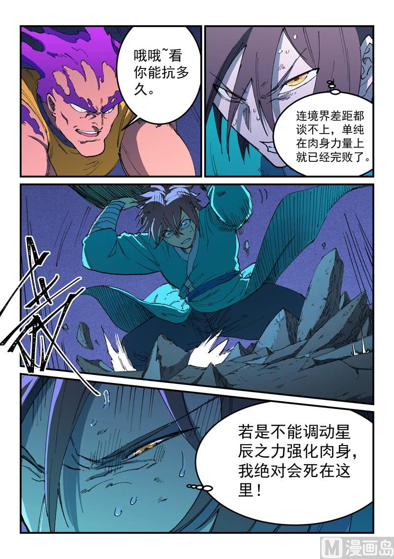 星武神诀韩漫全集-第506话无删减无遮挡章节图片 