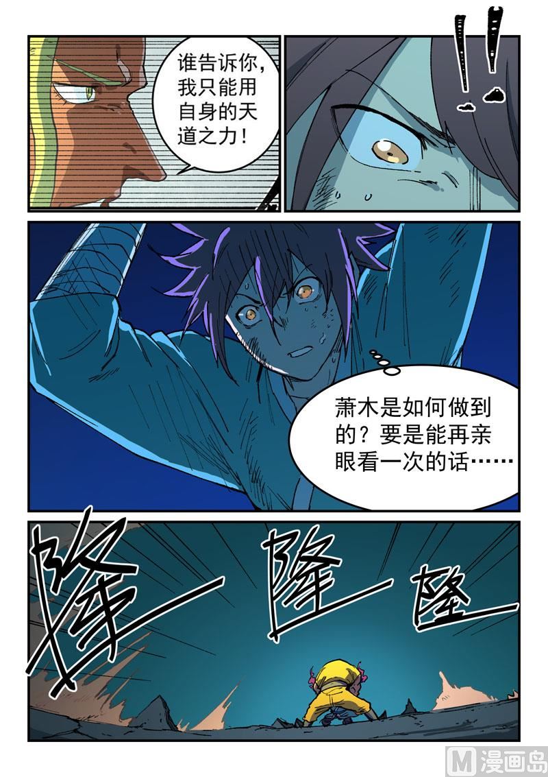 星武神诀韩漫全集-第506话无删减无遮挡章节图片 