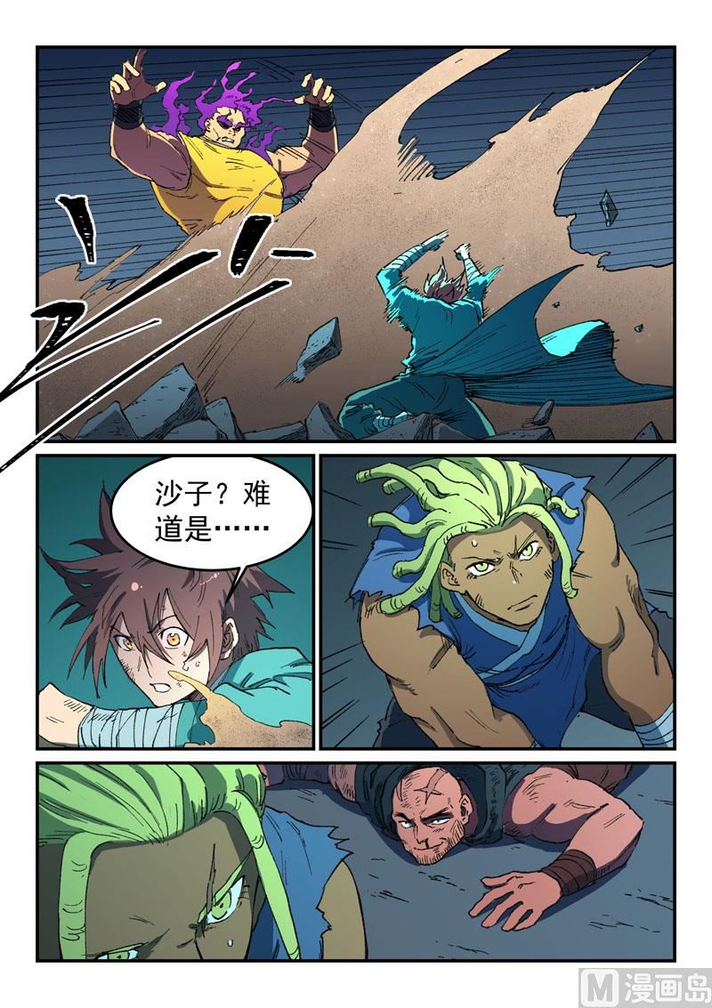 星武神诀韩漫全集-第506话无删减无遮挡章节图片 