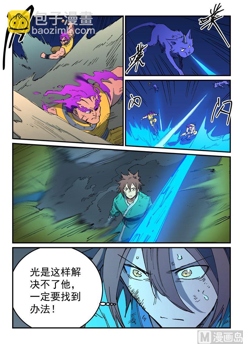星武神诀韩漫全集-第506话无删减无遮挡章节图片 