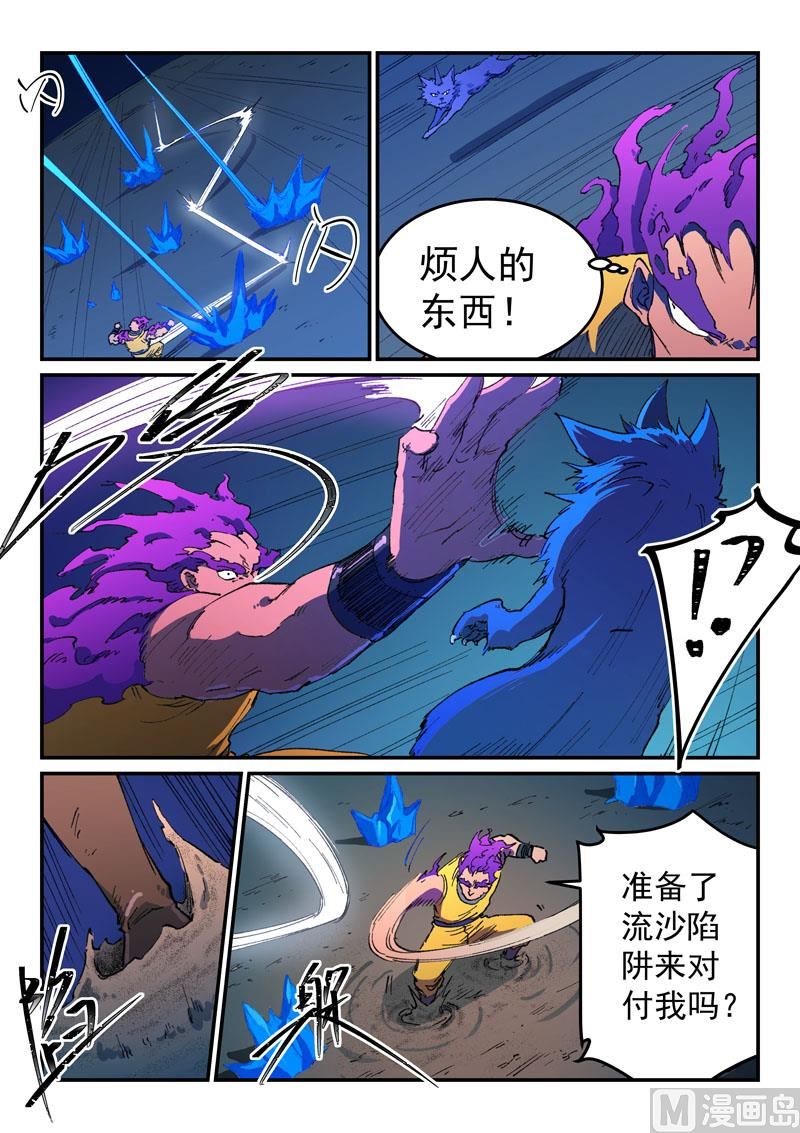 星武神诀韩漫全集-第506话无删减无遮挡章节图片 
