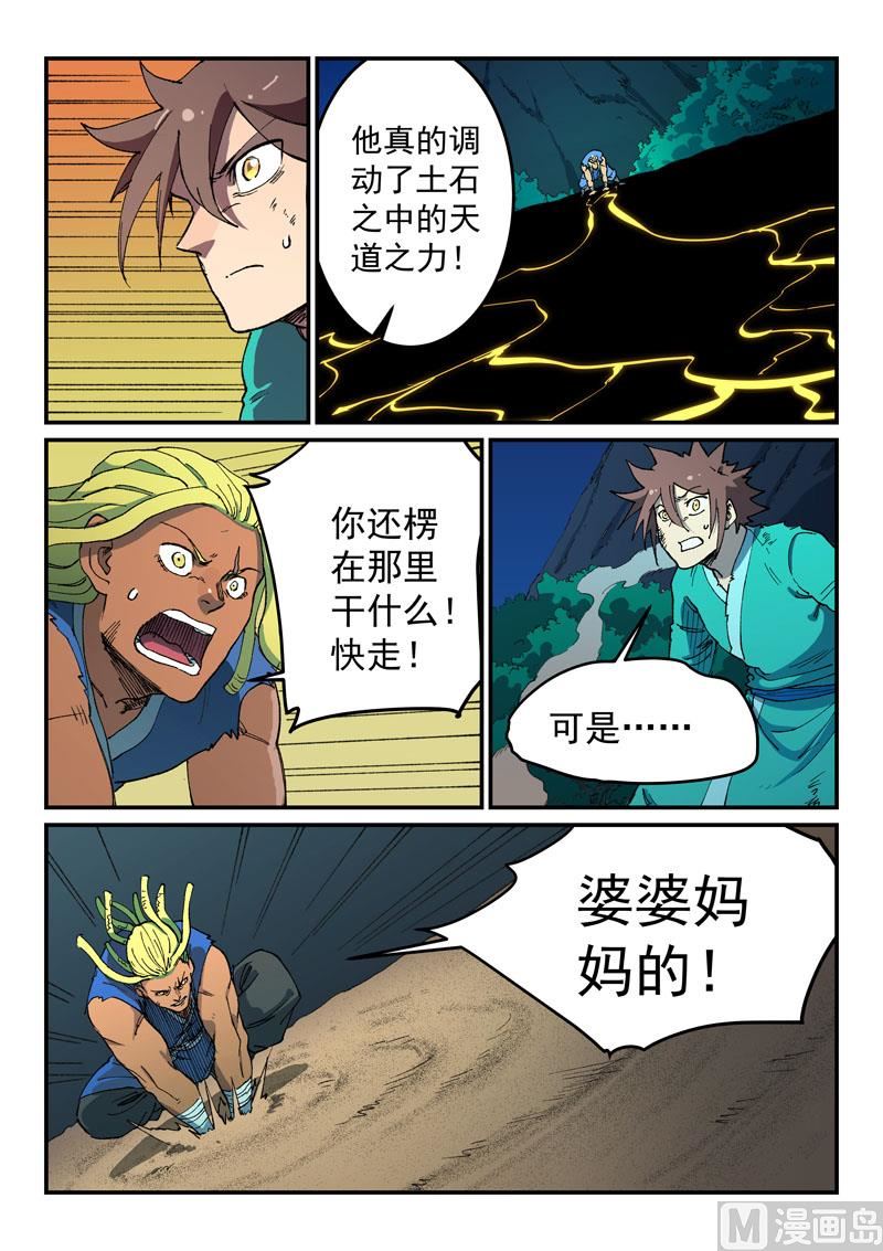 星武神诀韩漫全集-第506话无删减无遮挡章节图片 