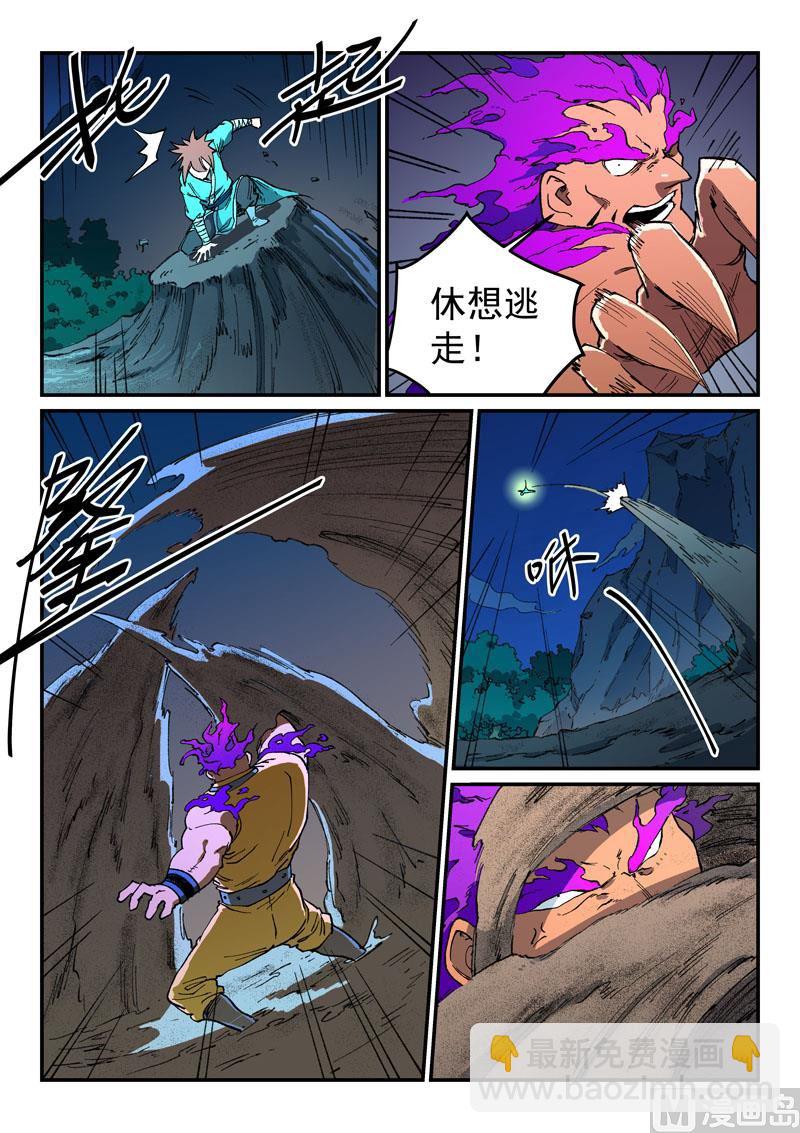 星武神诀韩漫全集-第506话无删减无遮挡章节图片 