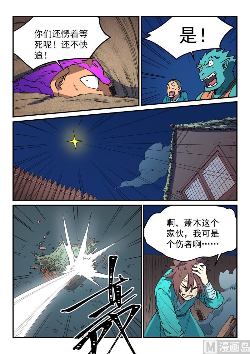 星武神诀韩漫全集-第506话无删减无遮挡章节图片 