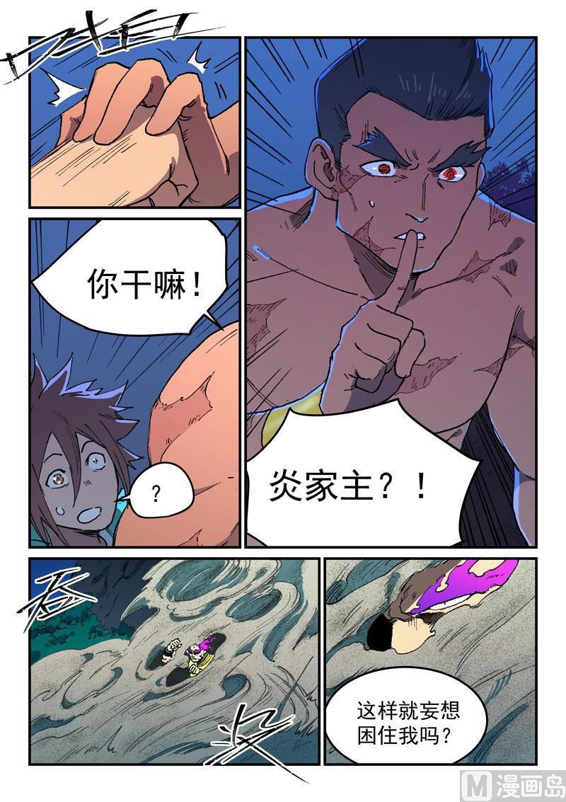 星武神诀韩漫全集-第507话无删减无遮挡章节图片 