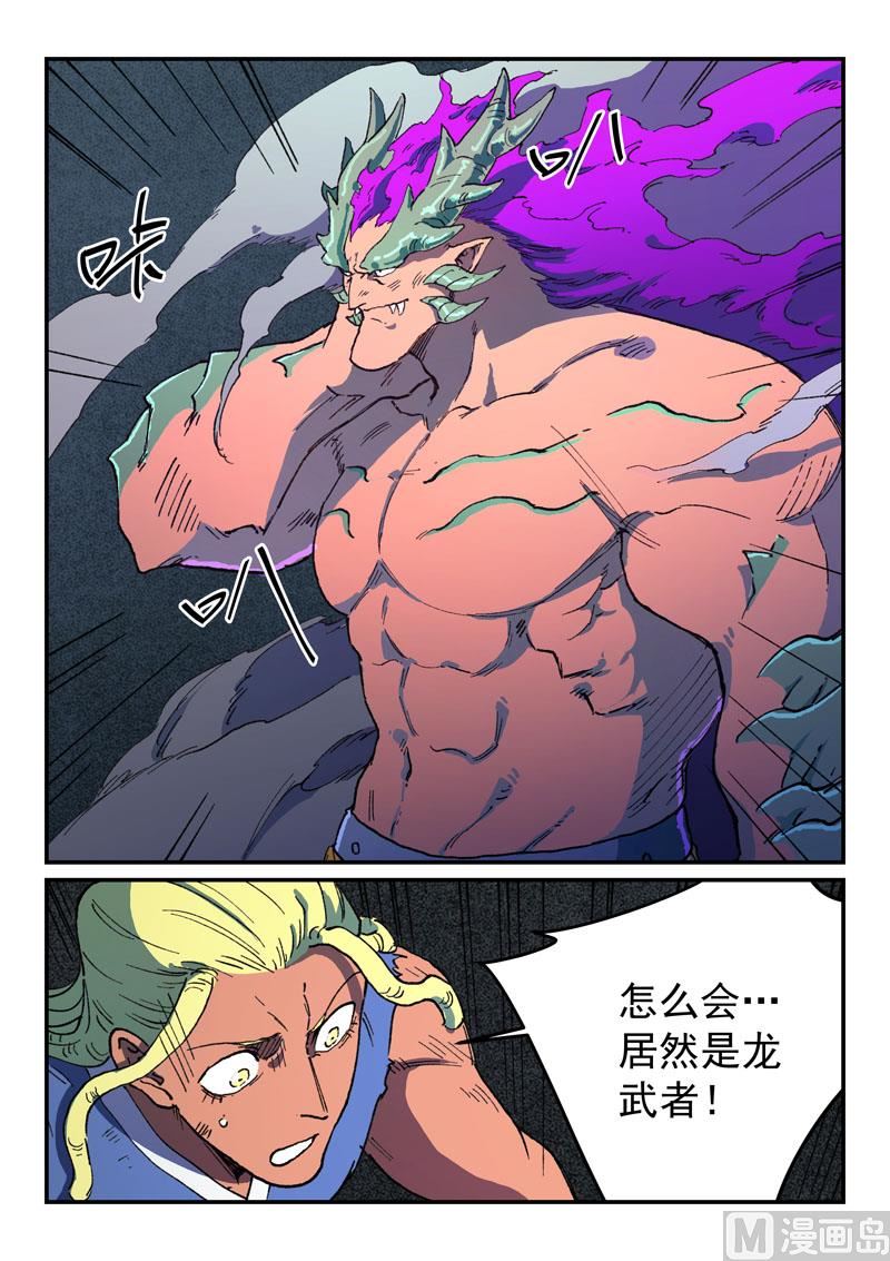 星武神诀韩漫全集-第507话无删减无遮挡章节图片 
