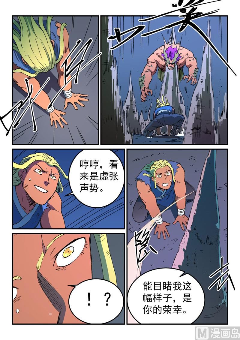 星武神诀韩漫全集-第507话无删减无遮挡章节图片 