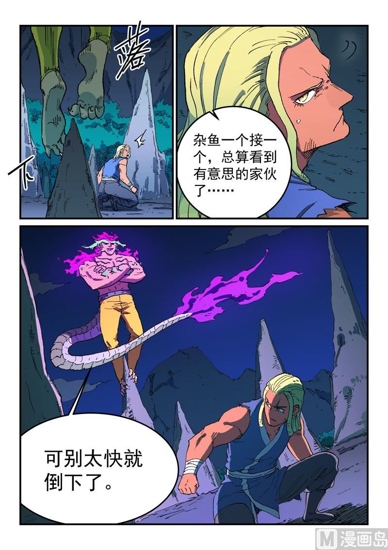 星武神诀韩漫全集-第507话无删减无遮挡章节图片 