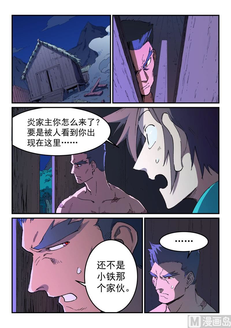 星武神诀韩漫全集-第507话无删减无遮挡章节图片 