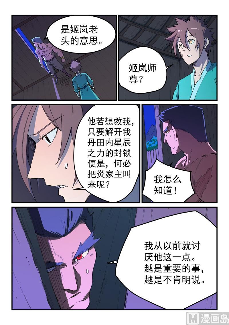 星武神诀韩漫全集-第507话无删减无遮挡章节图片 