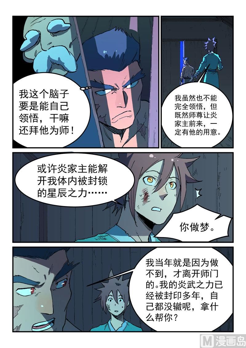 星武神诀韩漫全集-第508话无删减无遮挡章节图片 