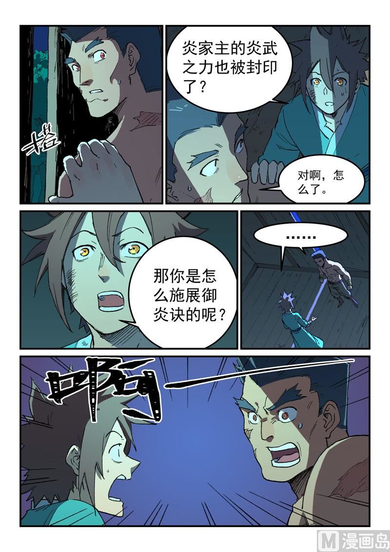 星武神诀韩漫全集-第508话无删减无遮挡章节图片 