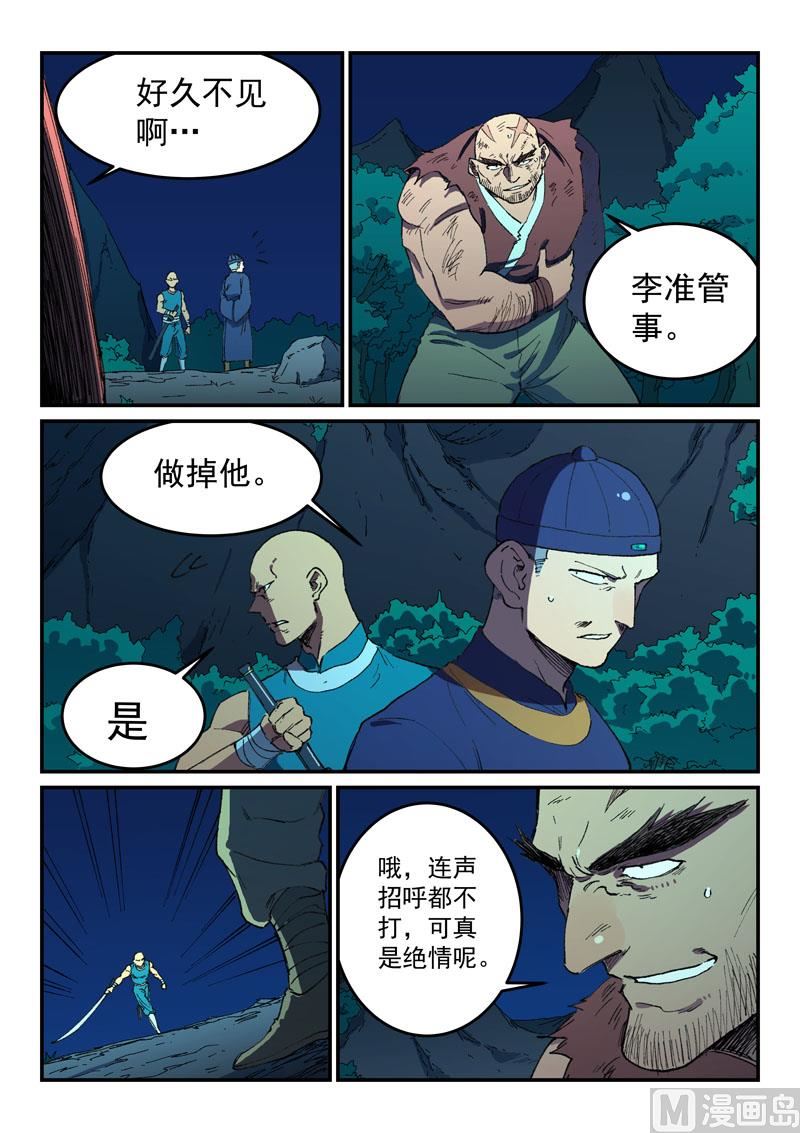 星武神诀韩漫全集-第508话无删减无遮挡章节图片 