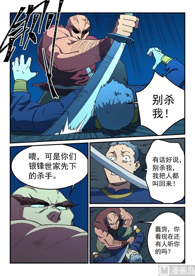 星武神诀韩漫全集-第508话无删减无遮挡章节图片 
