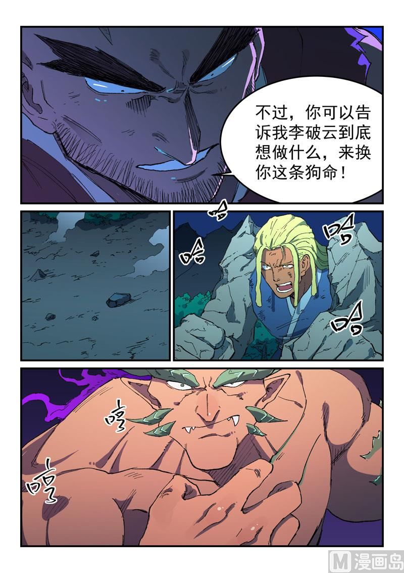 星武神诀韩漫全集-第508话无删减无遮挡章节图片 