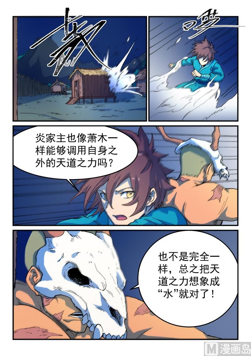 星武神诀韩漫全集-第509话无删减无遮挡章节图片 