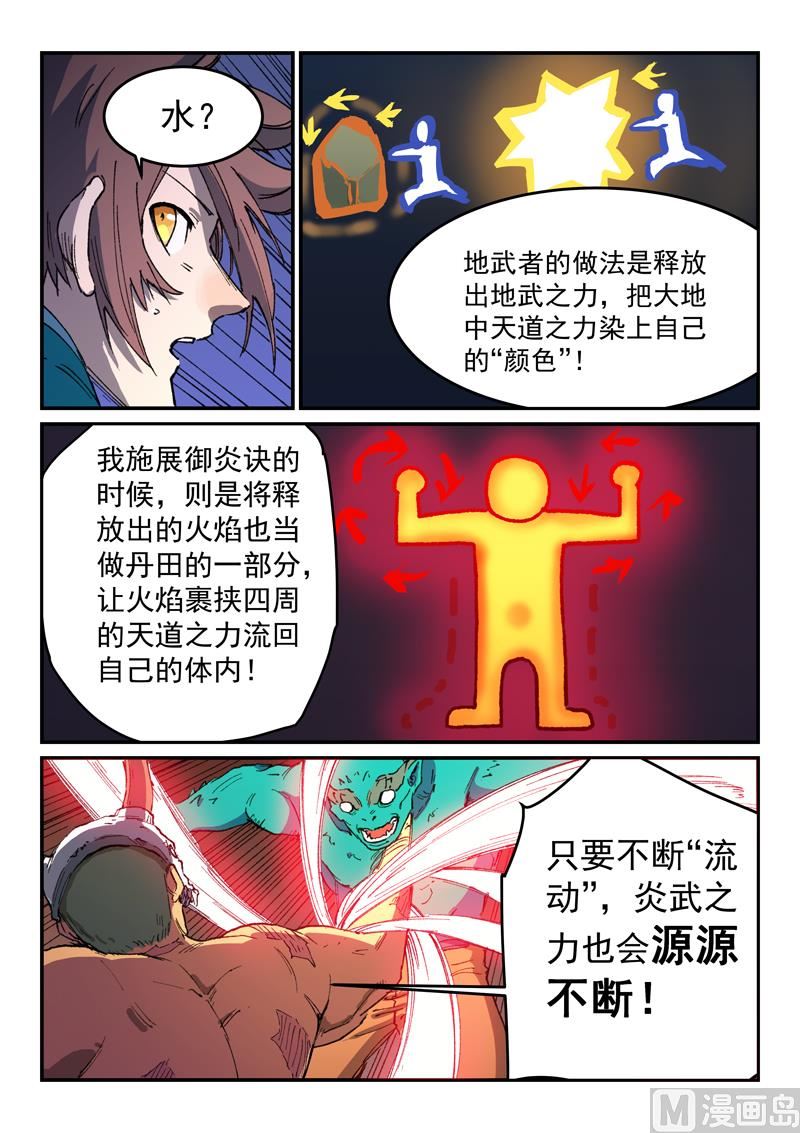 星武神诀韩漫全集-第509话无删减无遮挡章节图片 