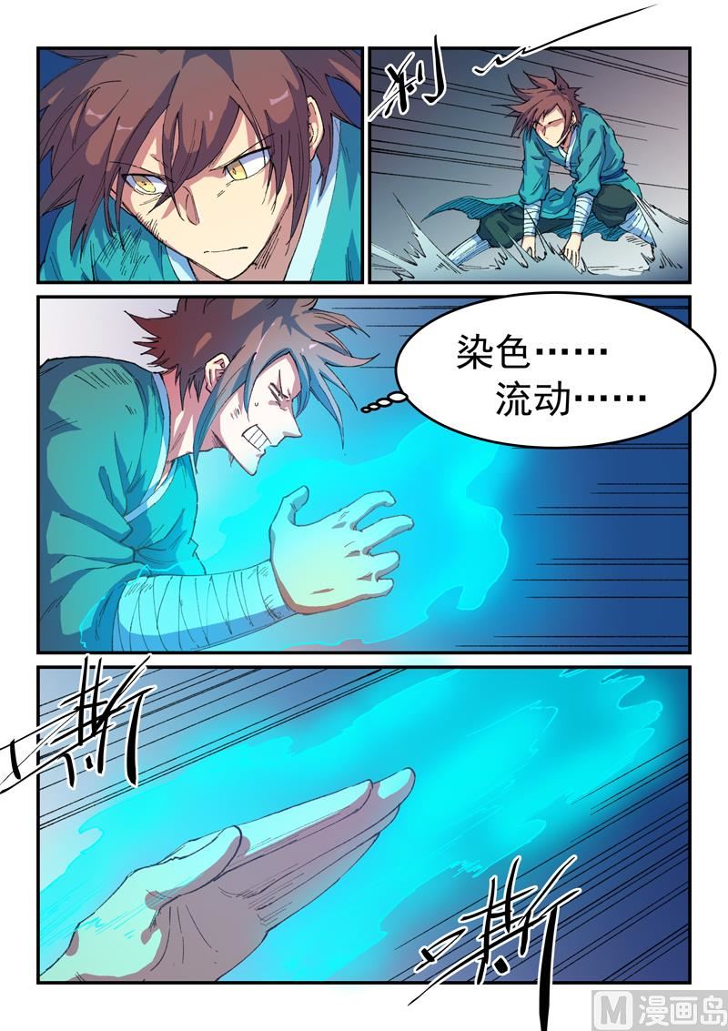 星武神诀韩漫全集-第509话无删减无遮挡章节图片 