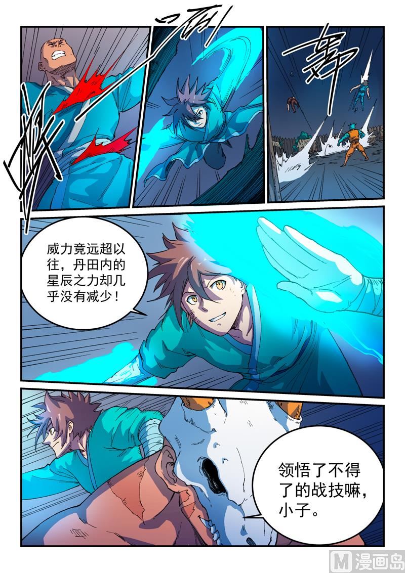 星武神诀韩漫全集-第510话无删减无遮挡章节图片 