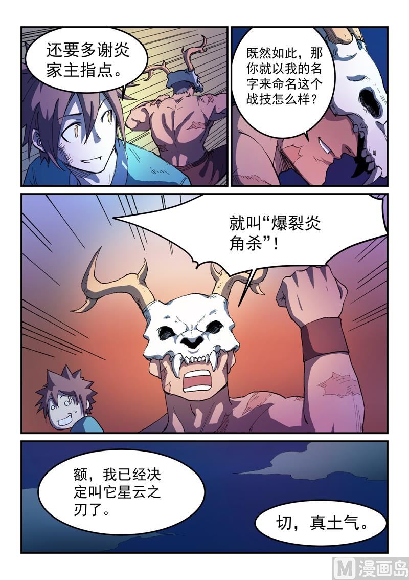 星武神诀韩漫全集-第510话无删减无遮挡章节图片 