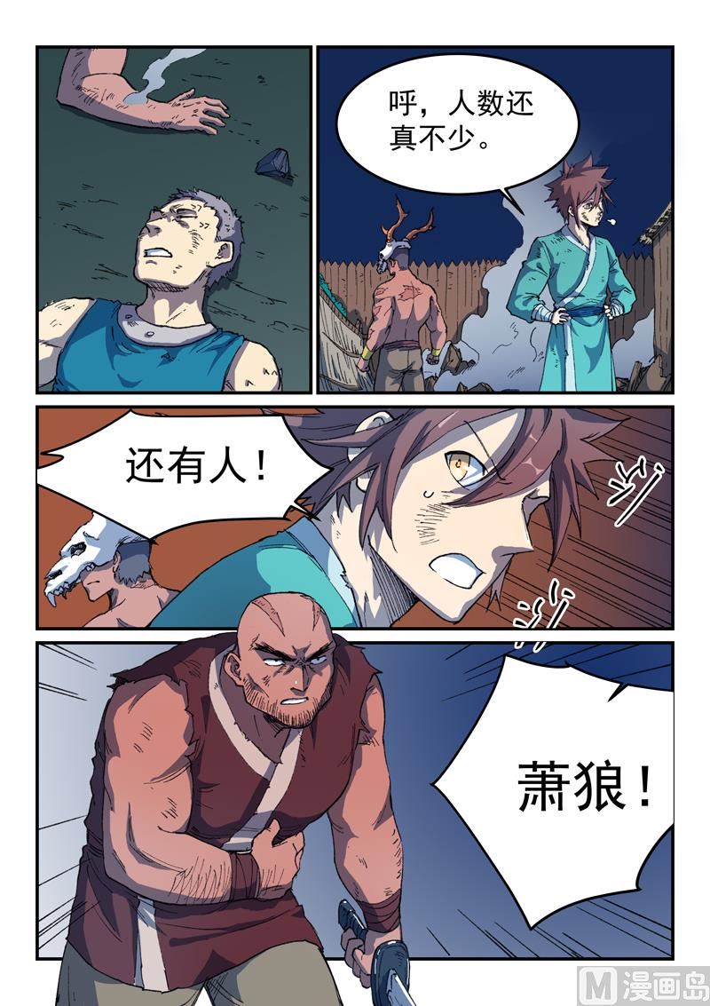星武神诀韩漫全集-第510话无删减无遮挡章节图片 