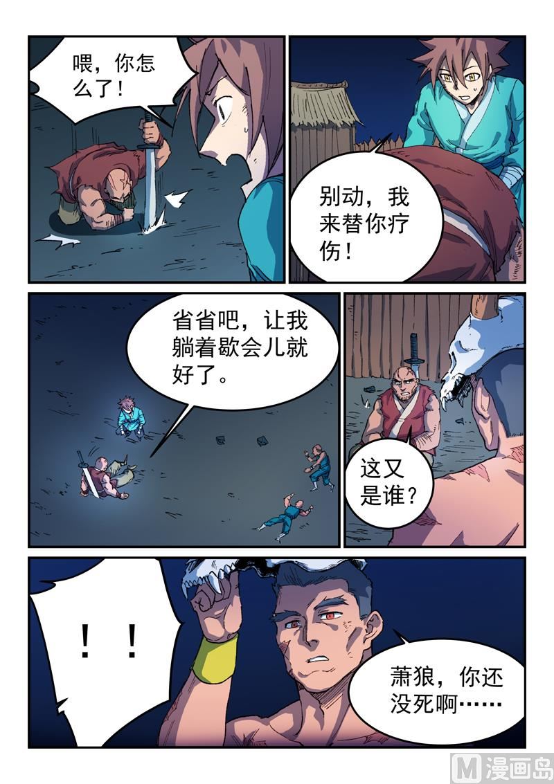 星武神诀韩漫全集-第510话无删减无遮挡章节图片 