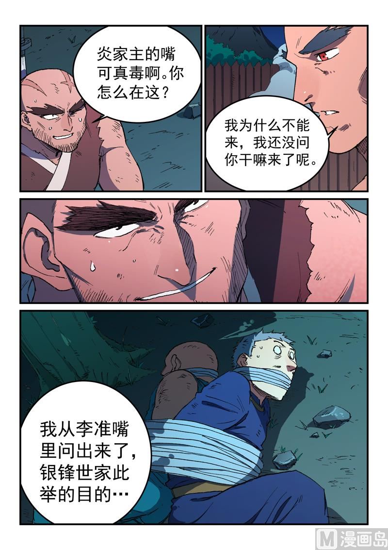 星武神诀韩漫全集-第510话无删减无遮挡章节图片 